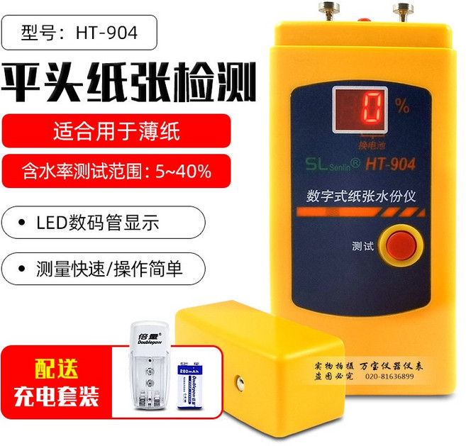 HT-904數字紙張水份儀感應式測濕儀紙闆瓦楞紙箱水分濕度檢測儀, 1個, 平頭+充電電池套裝