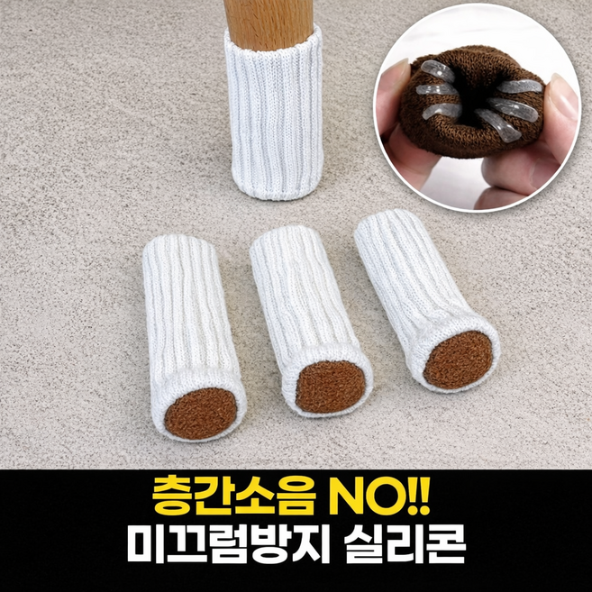 어리플 소음방지 식탁 의자 발커버 16p, 아이보리, 16개