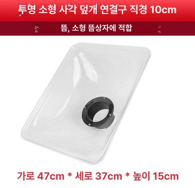 고깃집 연기흡입기장치 연기배수파이프 배출 직화기 환풍기 배관 식당 배기 환기팬 업소용 환기, 소형 사각 후드 100mm 47x37cm
