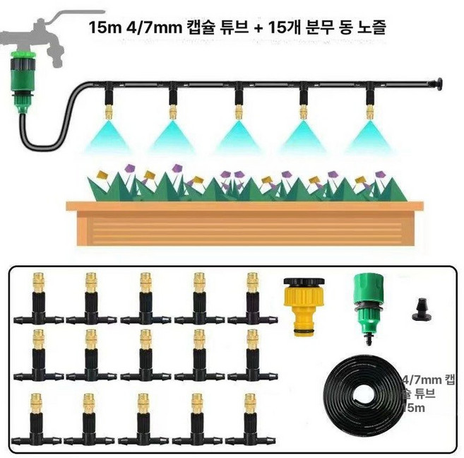안개분사노즐 스프링클러 쿨링포그, 4 7 분무 15m튜브+15구리노즐, 1개
