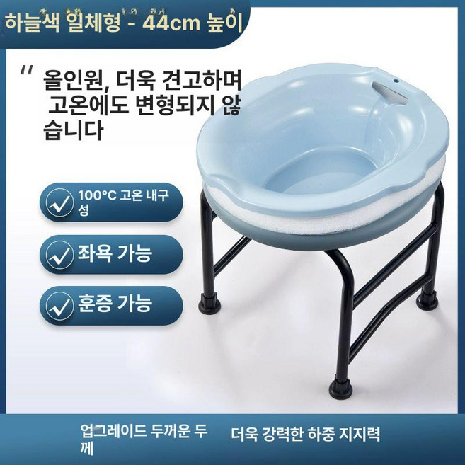 좌욕의자 가정용 좌훈기 훈증기 대야 성인 좌욕기, 스카이블루 일체형 44cm, 1개