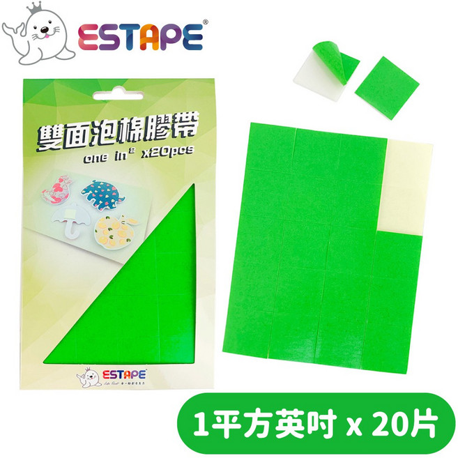 【王佳ESTAPE】雙面泡棉膠帶 1平方英吋 x 20片 (DIY手作美勞黏貼固定), 1個