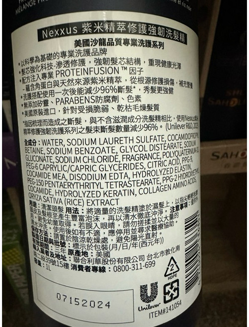 Nexxus 紫米精萃修護強韌洗髮精 美國沙龍品質, 紫米洗髮精, 1L