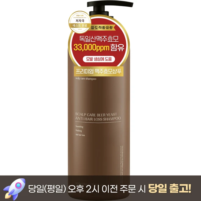 여성 탈모 샴푸 1위 여성 샴푸 1 위 향기좋은샴푸 볼륨 샴푸 맥주효모 33000ppm 셀리카 샴푸, 900ml, 1개 - 쿠팡