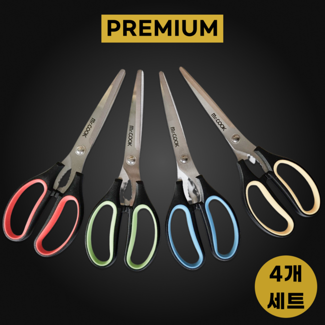 31년 전통 프리미엄 주방가위 양손 미친 절삭력 스텐 만능 다기능 4가지 색상 세트
