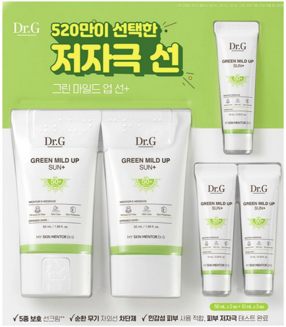 닥터지 그린 마일드 업 선크림 50ml x 2+ 10ml x 3 코스트코, 130ml, 1개