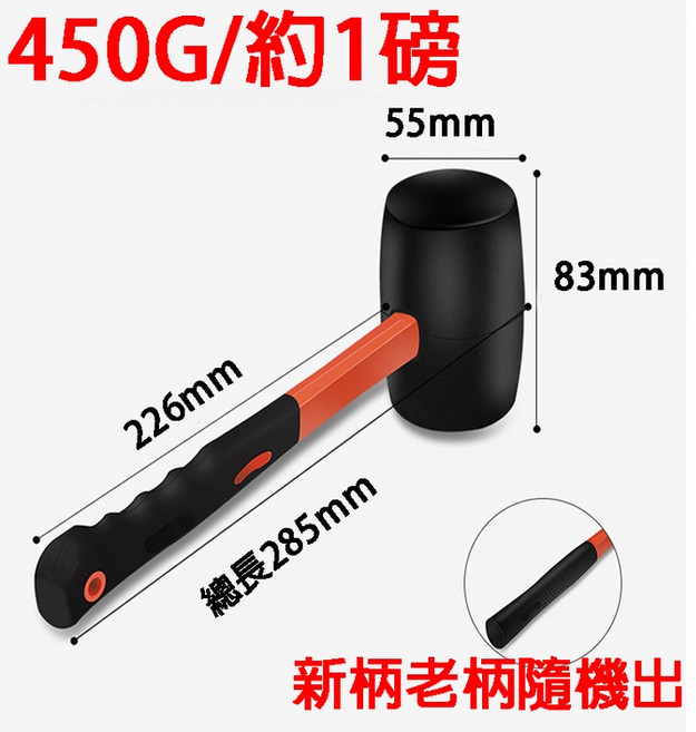 (TW.24H出貨)橡膠鎚 鐵鎚, 1個, 香檳鎚-450G/約1磅