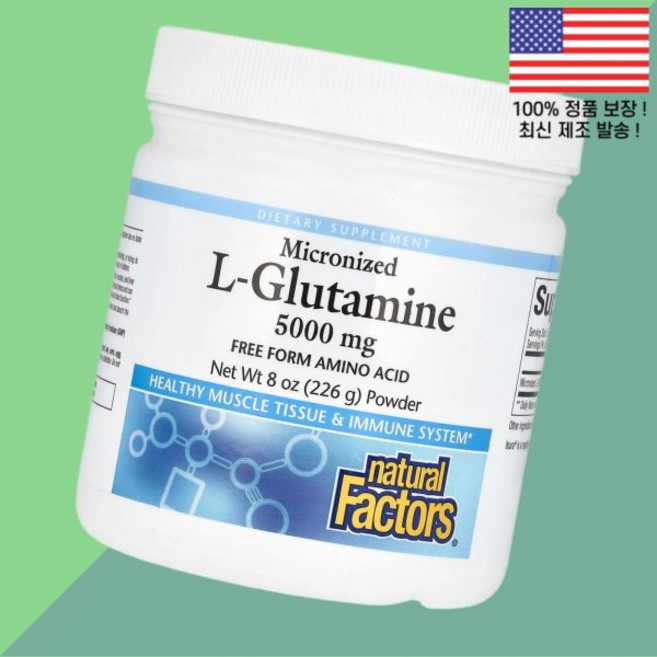 내추럴 팩터스 마이크로나이즈드 글루타민 L글루타민 엘글루타민 아미노산 파우더 가루 분말 8온스 226g Natural Factors, 내추럴 팩터스 마이크로나이즈드 글루타민 L글루타민 엘글