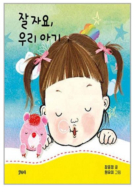 호우야 잘 자요 우리 아기 (마스크제공), 단품