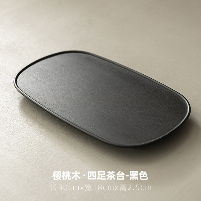 櫻桃木四足茶臺茶桌小型茶盤, 1個, 櫻桃木 四足茶臺雅黑