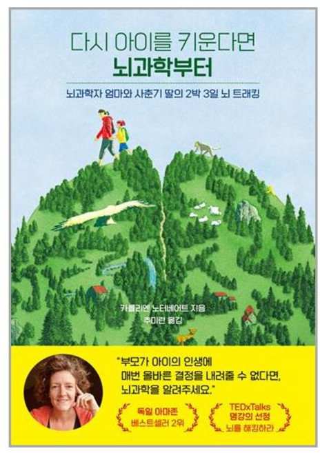 생각정원 다시 아이를 키운다면 뇌과학부터 (마스크제공)