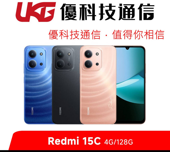 紅米 Redmi 15C (4GB/128GB)【優科技通信】