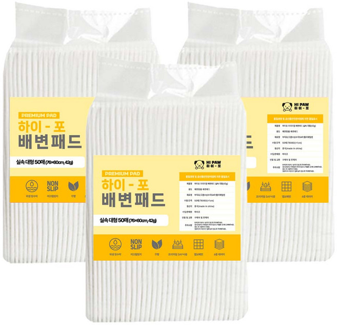 하이포 강아지 배변패드 실속형 대형 42g, 3개, 50개입