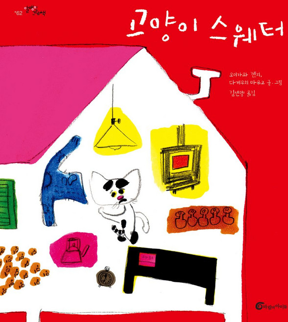 고양이 스웨터, 바람의아이들, 오이카와 겐지, 다케우치 마유코(저) / 김선양(역)