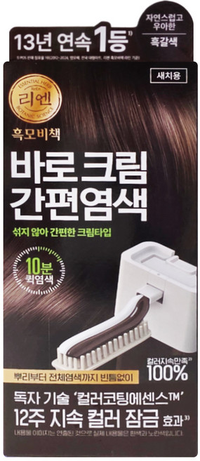 리엔 흑모비책 바로크림 간편염색 흑갈색 3N