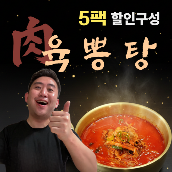 조원동교동반점 3분한식 밀키트 육뽕탕 김짬뽕 구독자 전용 5팩 할인구성, 350g, 5개