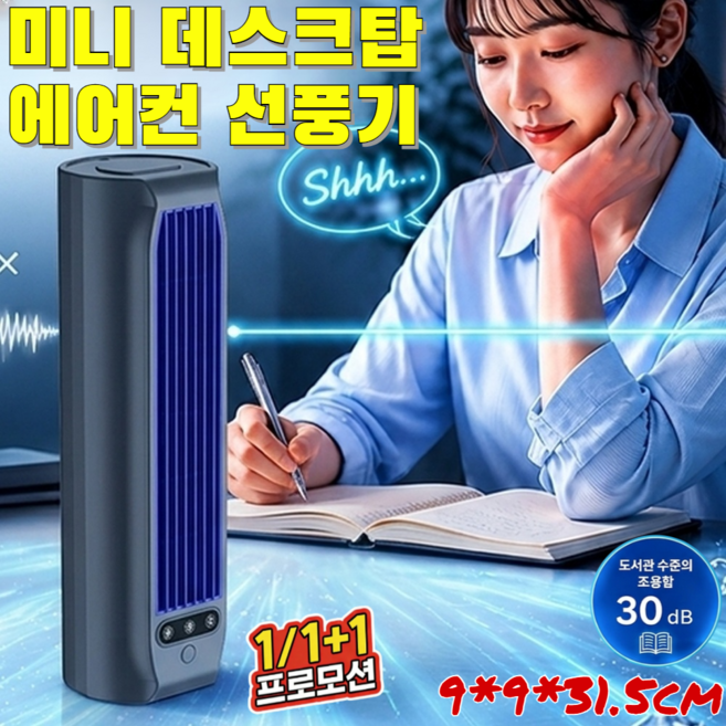 1/1+1 미니 데스크탑 에어컨 선풍기 벽걸이 냉풍기 에어컨 팬 무타공 벽걸이 선풍기 무소음 휴대용에어컨 주방 화장실 기숙사 벽걸이형 가정용, [1]흰색