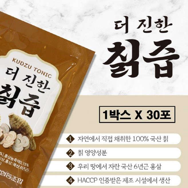 칡즙 국내산 지리산 마천 농협 국산 칡차 진액 엑기스 6년근 홍삼 갈근 칡뿌리 주스 효능 효과 추천 식약처 식약청 해썹 인증 인정, 30개, 70ml