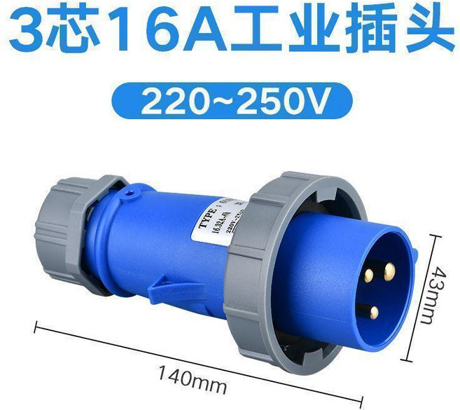 工業插頭插座 3芯/4芯/5芯 三相電 380V 防水連接器 16A/32A, 1個, 三芯16A插頭