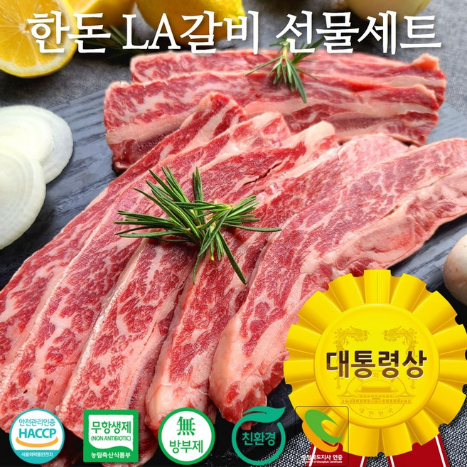 무항생제 한돈 LA 갈비 선물 세트 2kg, 1개