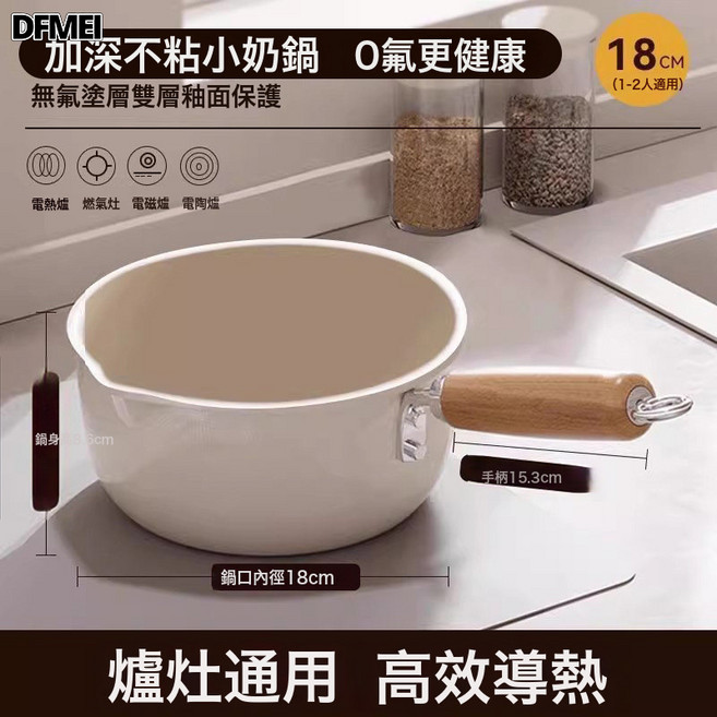 DFMEI 奶鍋不粘鍋寶寶輔食鍋煮麪條熱牛奶小鍋一人食家用泡麪鍋鐵鍋湯鍋, 1個, 18奶油雙導流奶鍋 【不粘不糊】:16-20cm, 1cm