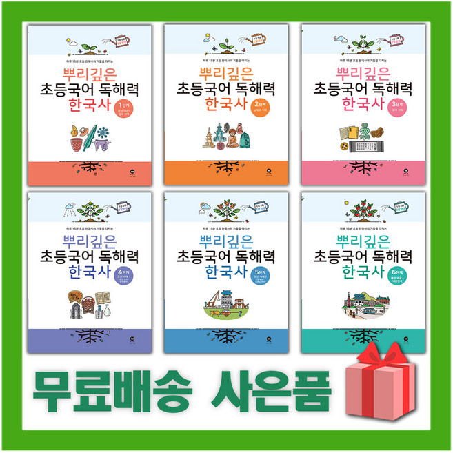 2026년 뿌리깊은 초등국어 독해력 한국사 1 2 3 4 5 6 단계, 뿌리깊은 초등국어 독해력 한국사 4단계