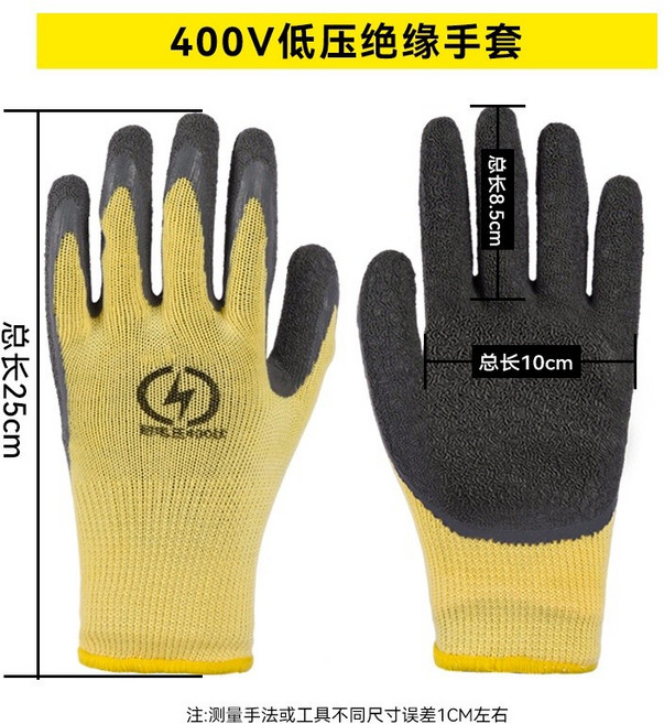 電工手套 400V 絕緣手套 橡膠帶電作業手套 低壓防電手套, 1個, （400v低压）绝缘手套
