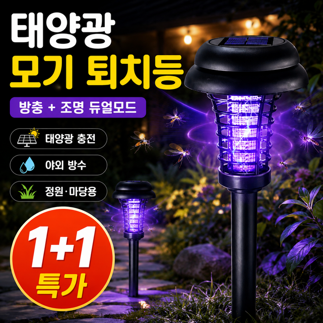 태양광 충전 모기퇴치등 블루라이트 해충 포집기 정원 잔디 캠핑용 무선 방수 벌레퇴치 램프, 6개, 블랙