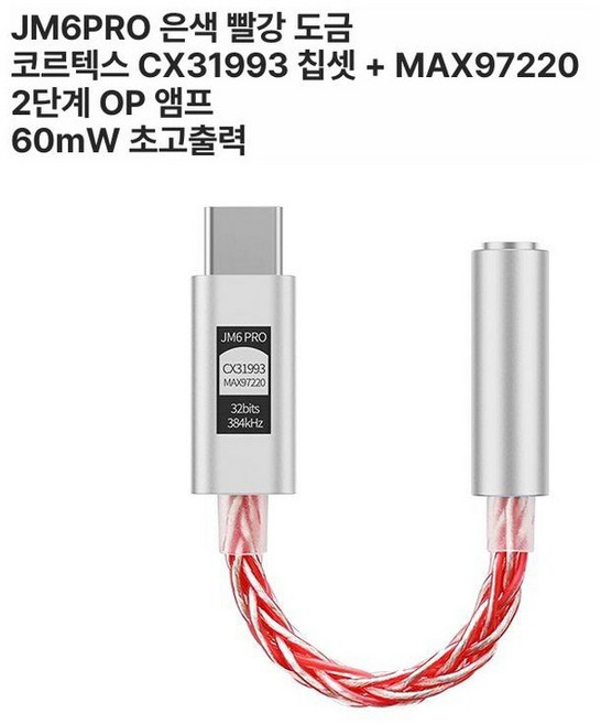 JCALLY JM35L 라이트닝 케이블 to 384KHz, 기본 색상