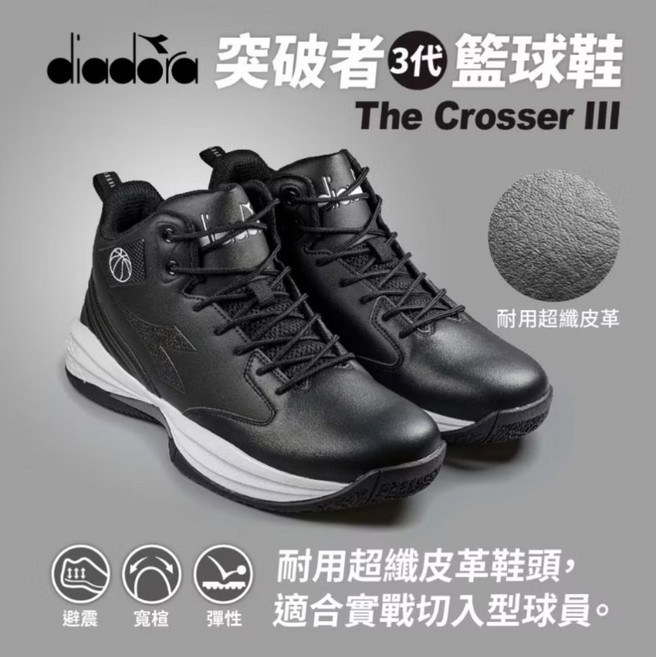 diadora 突破者III 男款專業籃球鞋 耐用超纖皮革鞋頭 寬楦設計 高彈性EVA鞋墊