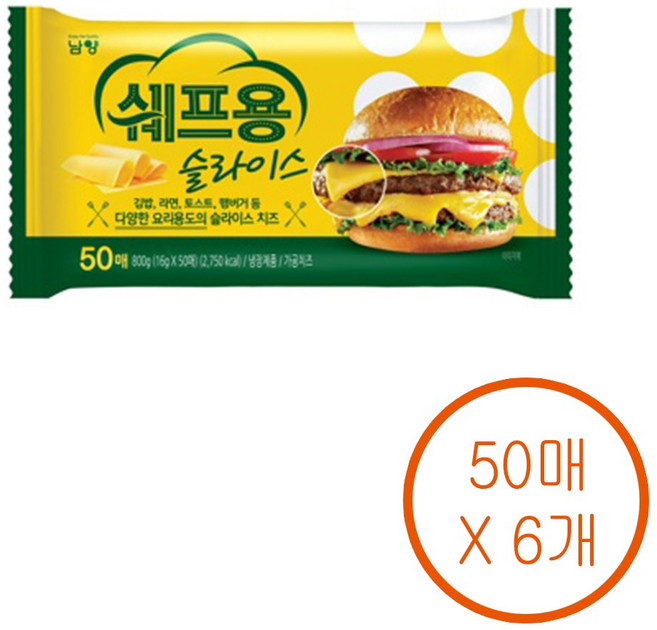 쉐프용 체다슬라이스치즈 50매, 800g, 6개