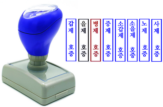 DF1755(17x55mm) 만년스탬프 갑제호증 을제호증 증제호증 법원 법무사 고무인 도장, 청보라(기본색)