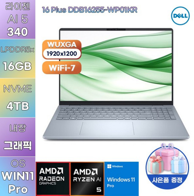 DELL 16 Plus DDB16255-WP01KR 라이젠 AI 5 Radeon 840M WIN 11 PRO 사무용 학업용 노트북, WIN11 Pro, 16GB, 4TB