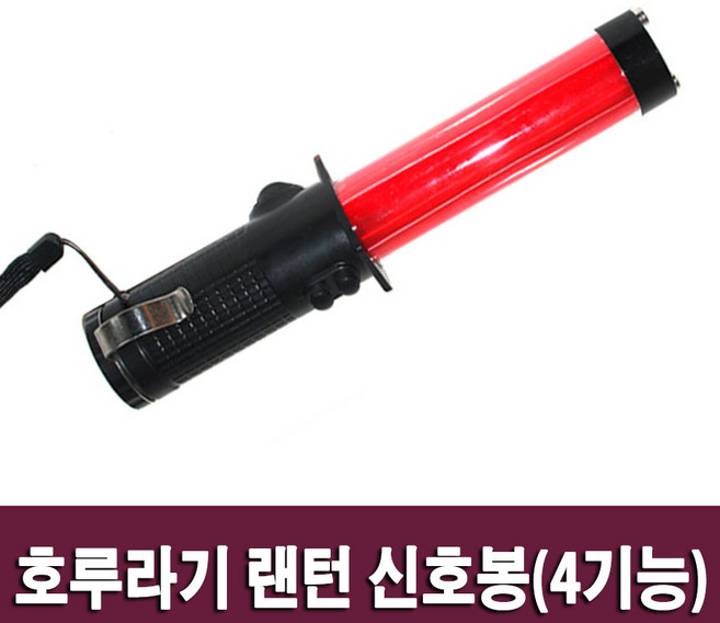 수입 호루라기 랜턴 신호봉(건전지 미포함), 1개