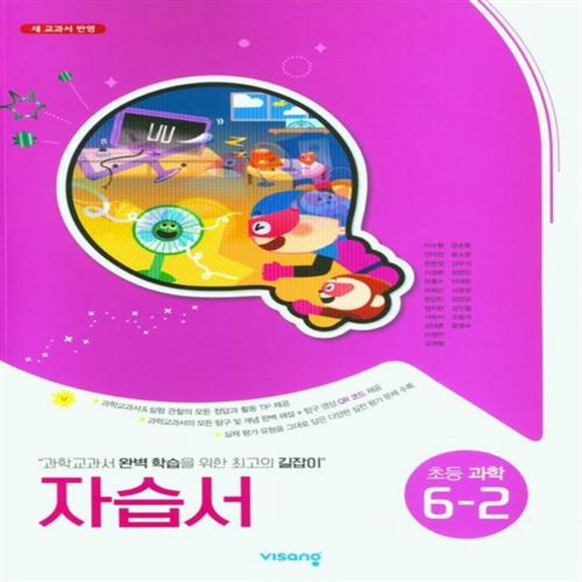 [최신] 비상 초등 과학 6-2 자습서 #Book-in#빠른출발