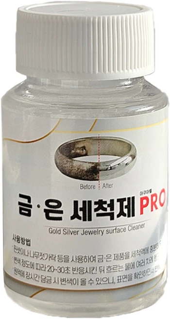 금 은세척액 PRO 골드 실버 변색 제거 세척제 클리너, 1개, 80ml - 쿠팡