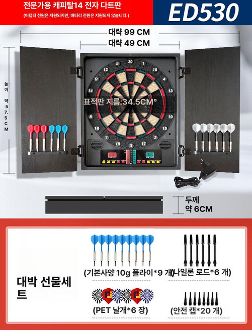 MONI 다트기계 스포츠게임 벽걸이형 실내게임 놀이, ED530 + 다트 9개 + 38개, 기본 색상