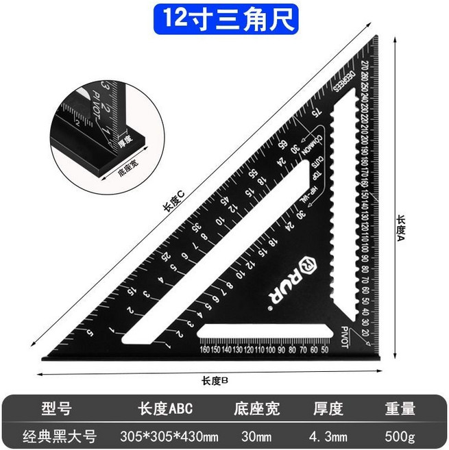 RUR 木工三角尺 12寸鋁合金直角尺, 鋁合金(玄武黑）12寸三角尺, 1個