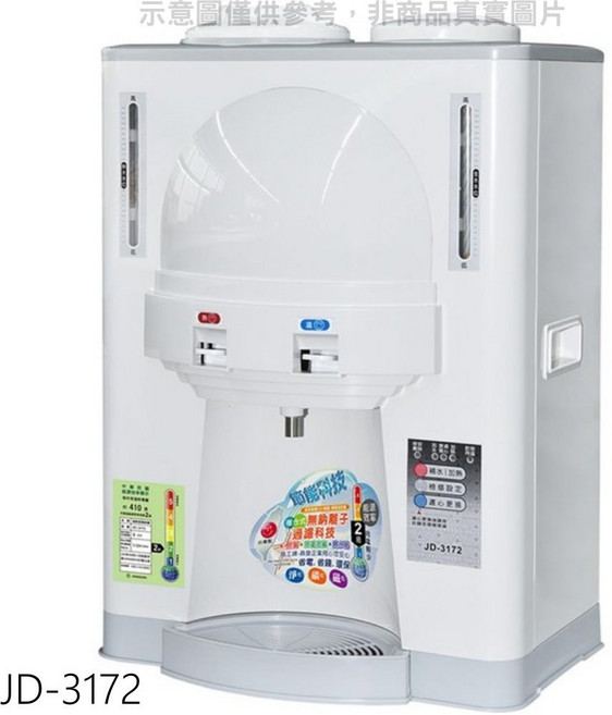 JD-3172 節能溫熱飲水機 即時熱水 簡約設計 操作簡單 多重安全保護
