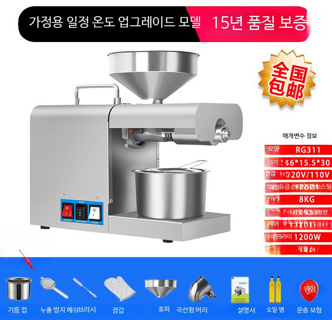 가정용 오일프레소 자동 기름짜는기계 저온압착 참기름 들기름 추출기, 가정용 일정 온도 업그레이드형