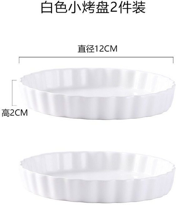 온튜브 파이 팬 11인치 화이트 안전 세라믹 베이킹용 틀 2개 원형 오븐 키시 세트, 지름 12cm 작은 불판 작은 미니타입 화이트 2개입
