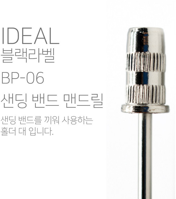 IDEAL 아이딜비트 블랙라벨 비트모음, 1개