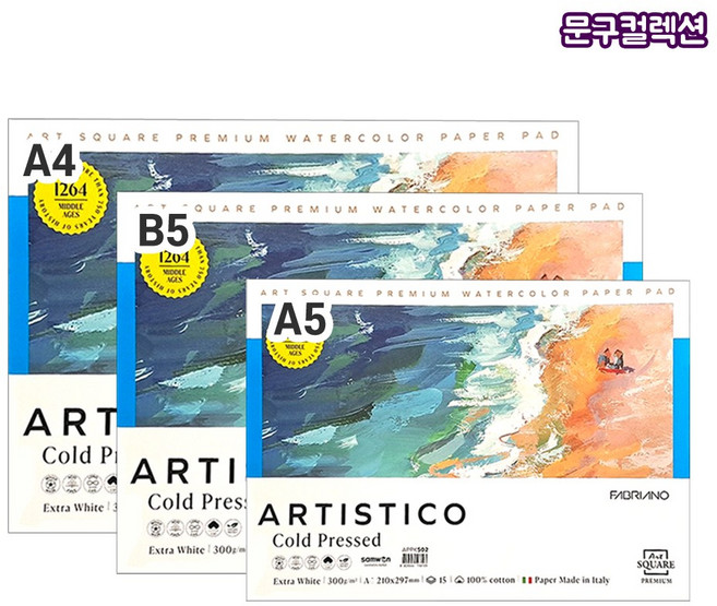 파브리아노 아띠스띠코 고급형 낱장팩 A4 A5 B5 스케치북 300g 수채화 패드형 미술 화방 중목