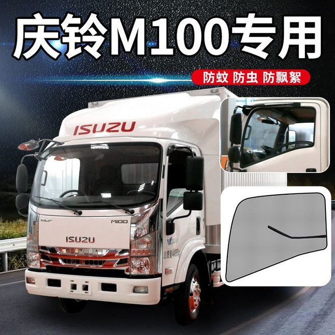 慶鈴五十鈴M100/EV600/KV600貨車改裝配件 窗戶防蚊紗窗 防蚊蟲網, 慶鈴M100【強磁防蚊紗窗】一對