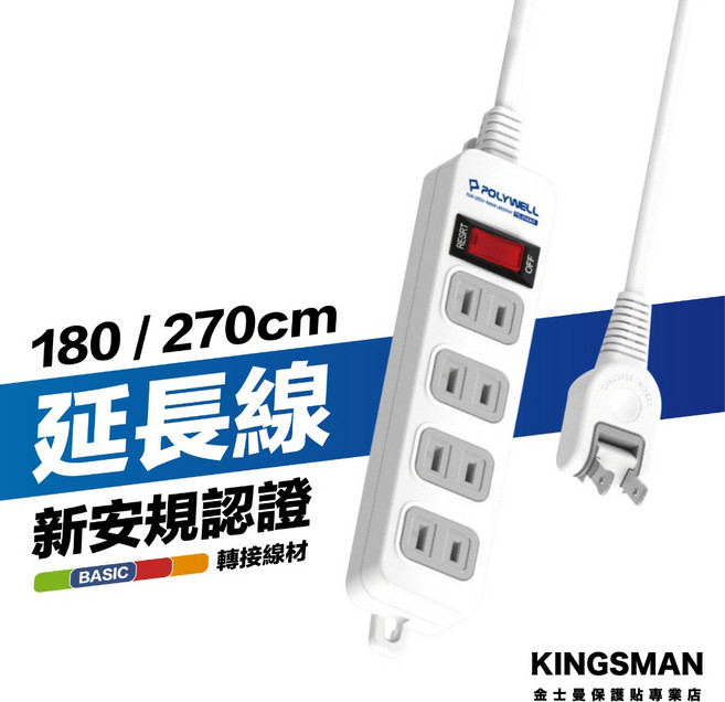 金士曼 台灣製造 MIT 2P電源延長線 1切4座 新安規認證 過載保護 自動斷電 防雷擊插座, 1個, 6尺 / 180cm