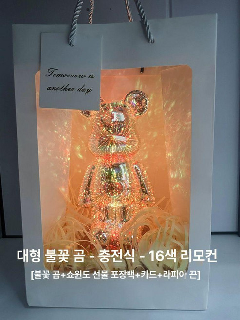플루이드 푸어링 베어 발광 불꽃 곰돌이 유체 무드등 선물 인테리어 소품, 1개, 대형충전식쇼윈도우선물가방리모컨
