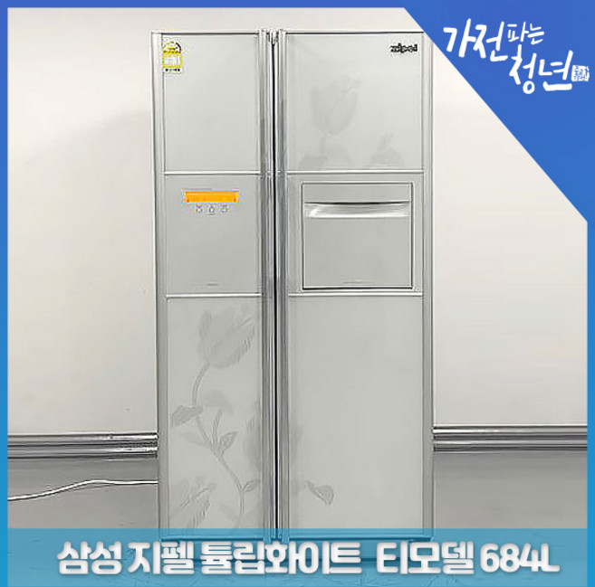 삼성 지펠 튤립화이트 강화유리 티모델 양문형냉장고 중고냉장고 684L, SRT686TTHI