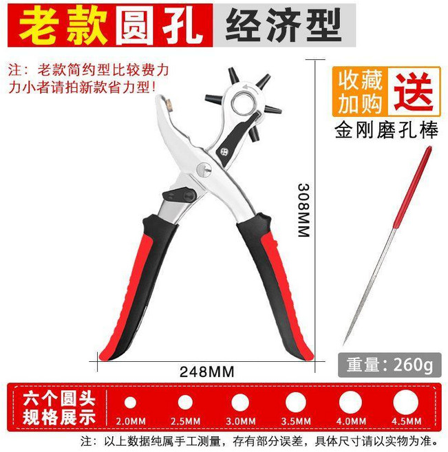 OuDiSi 歐帝斯 省力型多功能打孔鉗 圓孔/橢圓孔 適用於皮帶、皮包、鞋子、卡片、腰帶, 1個, 經濟型打孔器 +磨孔棒