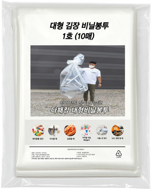 다패킹 두꺼운 대형 PE 김장비닐 유아용품 이삿짐 정리 김장 봉투, 1개입, 10개, 1호(45x75)