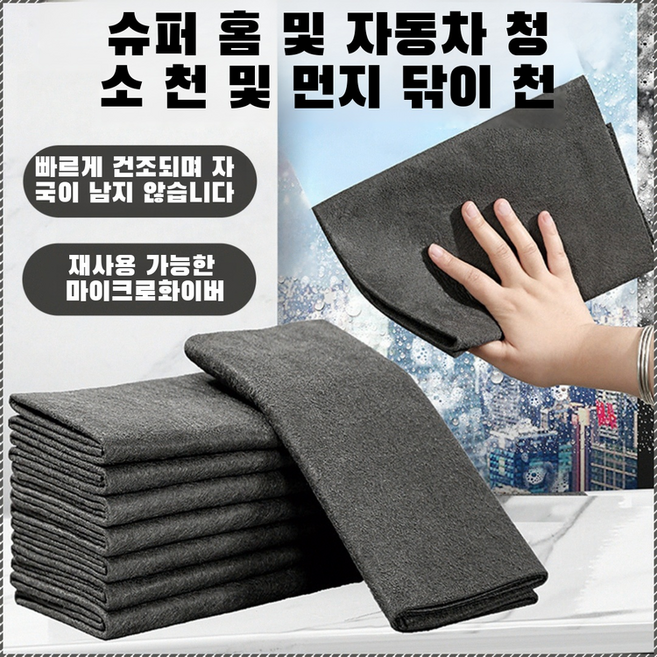유리행주 극세사유리걸레 아파트유리창청소 매직행주 안전 위생 헴라인 식기세척포 오염 제거 능력이 뛰어나다/오래가다/섬세하다, [블랙]x1개, 30x30cm